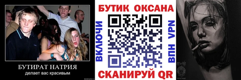 omg ТОР  Усть-Илимск  Бутират буратино 